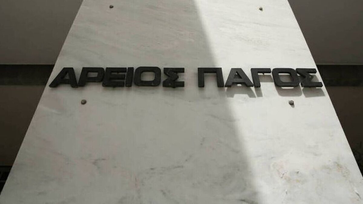 areios pagos