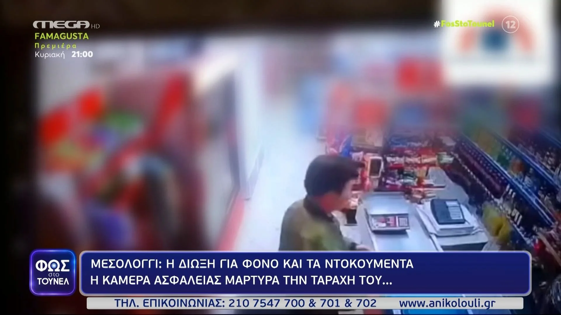 Mesologgi Mpampis Exafanisi Fos Sto Tounel