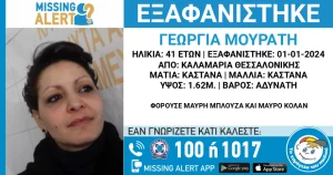 missing alert thessaloniki
