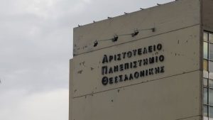 ΑΠΘ Μεσίστιες οι σημαίες για τα θύματα του δυστυχήματος στα Τέμπη
