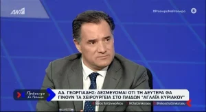 ΓΕΩΡΓΙΑΔΗΣ