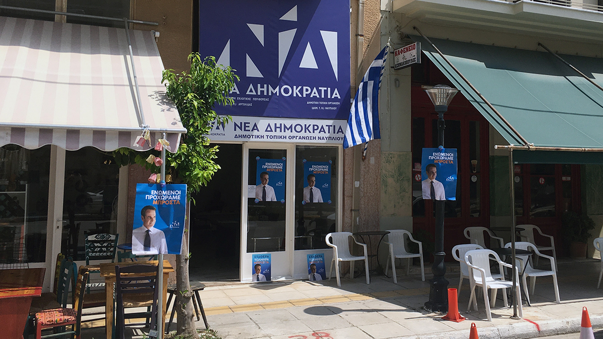 Γραφεία ΝΔ Ναύπλιο