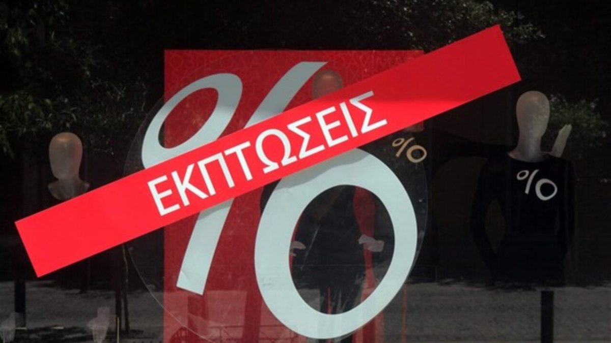 ΕΚΠΤΩΣΕΙΣ