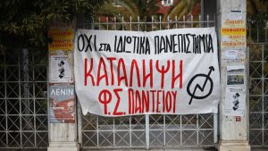 ΚΑΤΑΛΗΨΕΙΣ ΠΑΝΕΠΙΣΤΗΜΙΑ