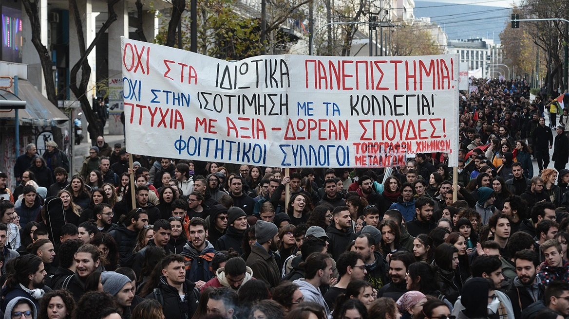 Ολοκληρώθηκε το πανεκπαιδευτικό συλλαλητήριο στο κέντρο της Αθήνας