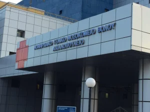 βολος νοσοκομειο