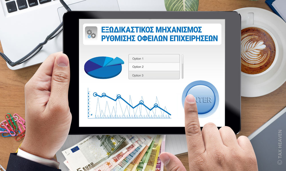 εξωδικαστικος μηχανιοσμός