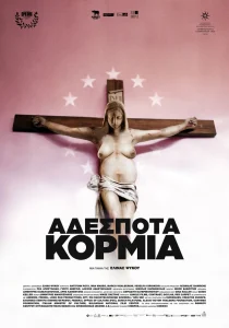 adespota kormia afisa