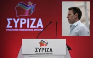 ΣΥΡΙΖΑ