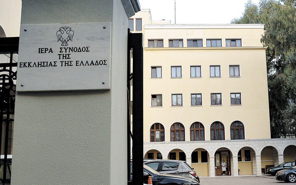 ιερα συνοδοσ της εκκλησιασ