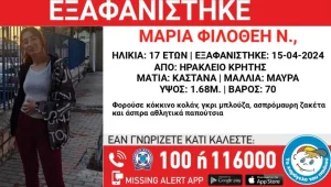 eksafanisi 17xronh hrakleio