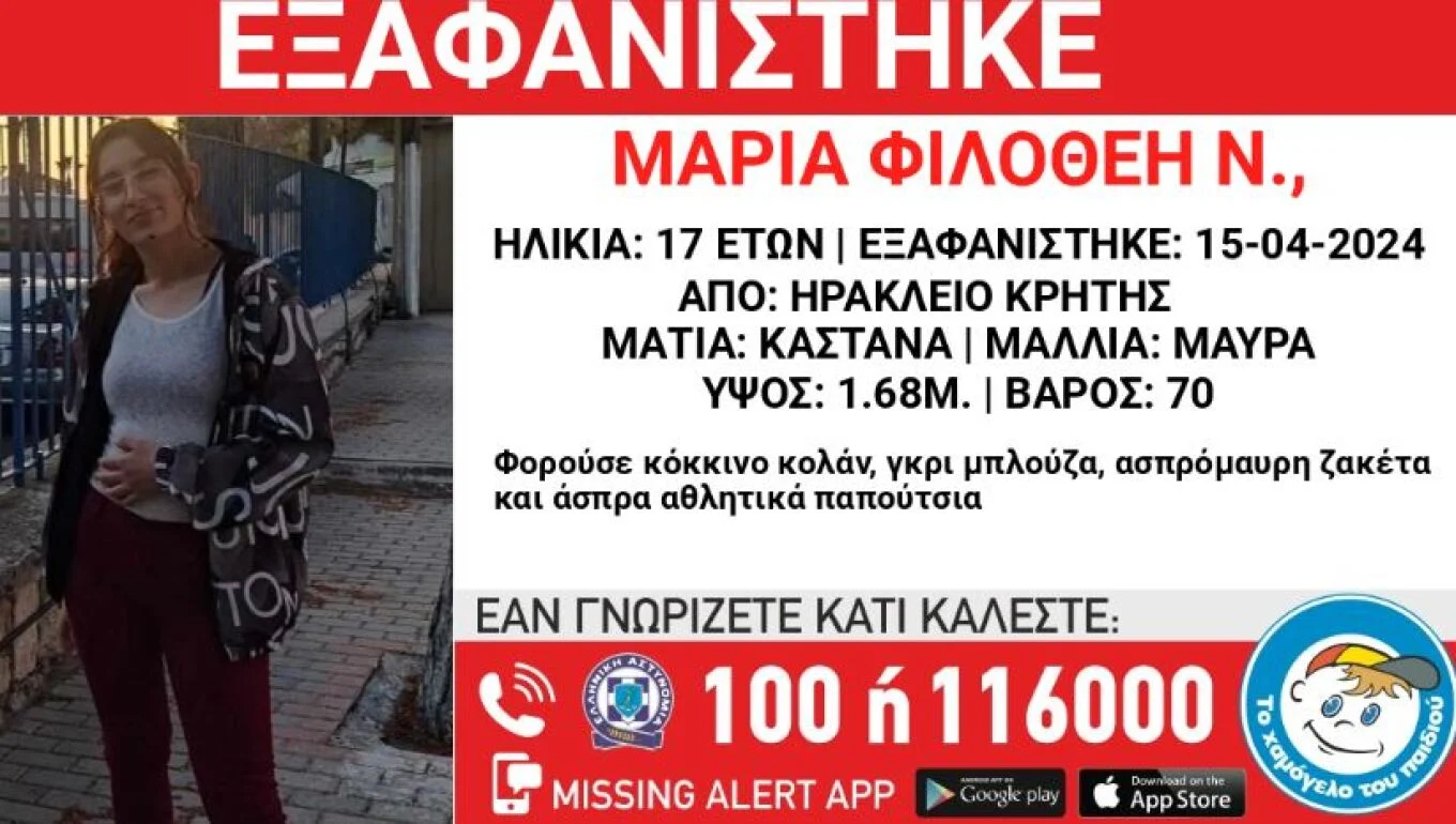 eksafanisi 17xronh hrakleio