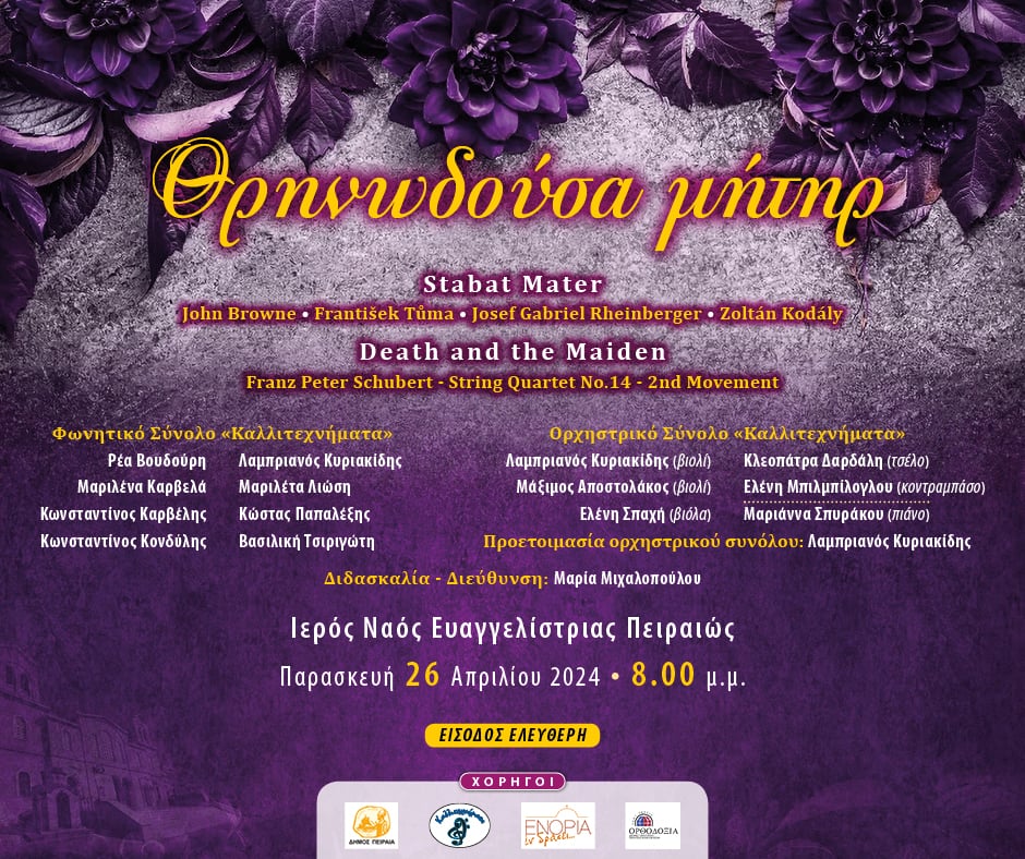 Θρηνωδούσα Μήτηρ