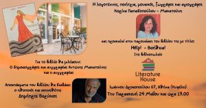 Αφίσα Παρουσίασης