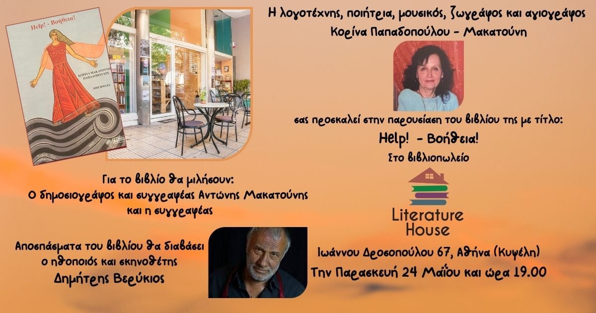 Αφίσα Παρουσίασης