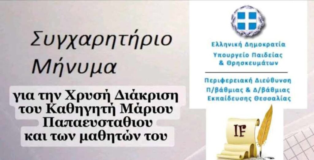 xriso vraveio trikala