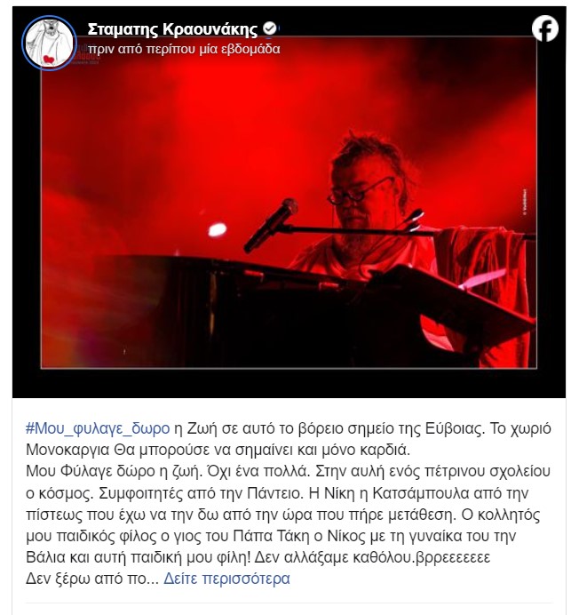Σταμάτης Κραουνάκης