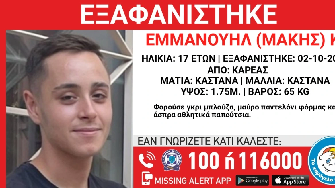 17XRONOS EXAFANISI KAREAS