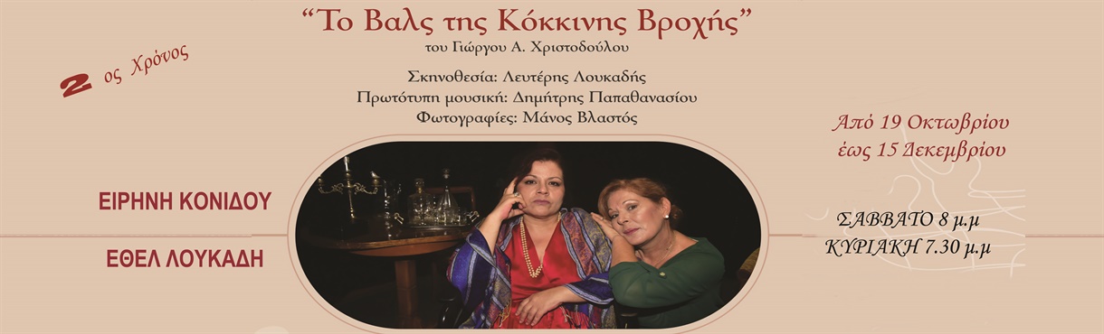 Το βαλς