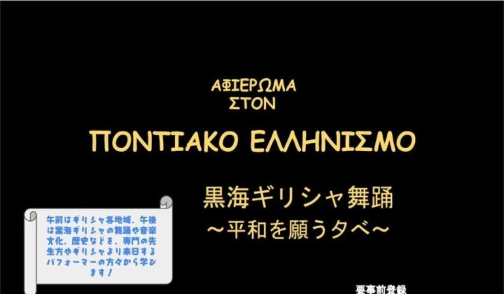 PONTIAKOS ELLHNISMOS TOKIO AFIEROMA