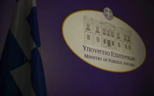 ypex ypourgeio eksoterikon