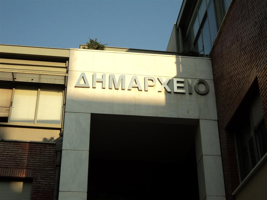 dimarxeio trikalon