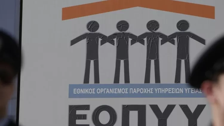 ΕΟΠΥΥ