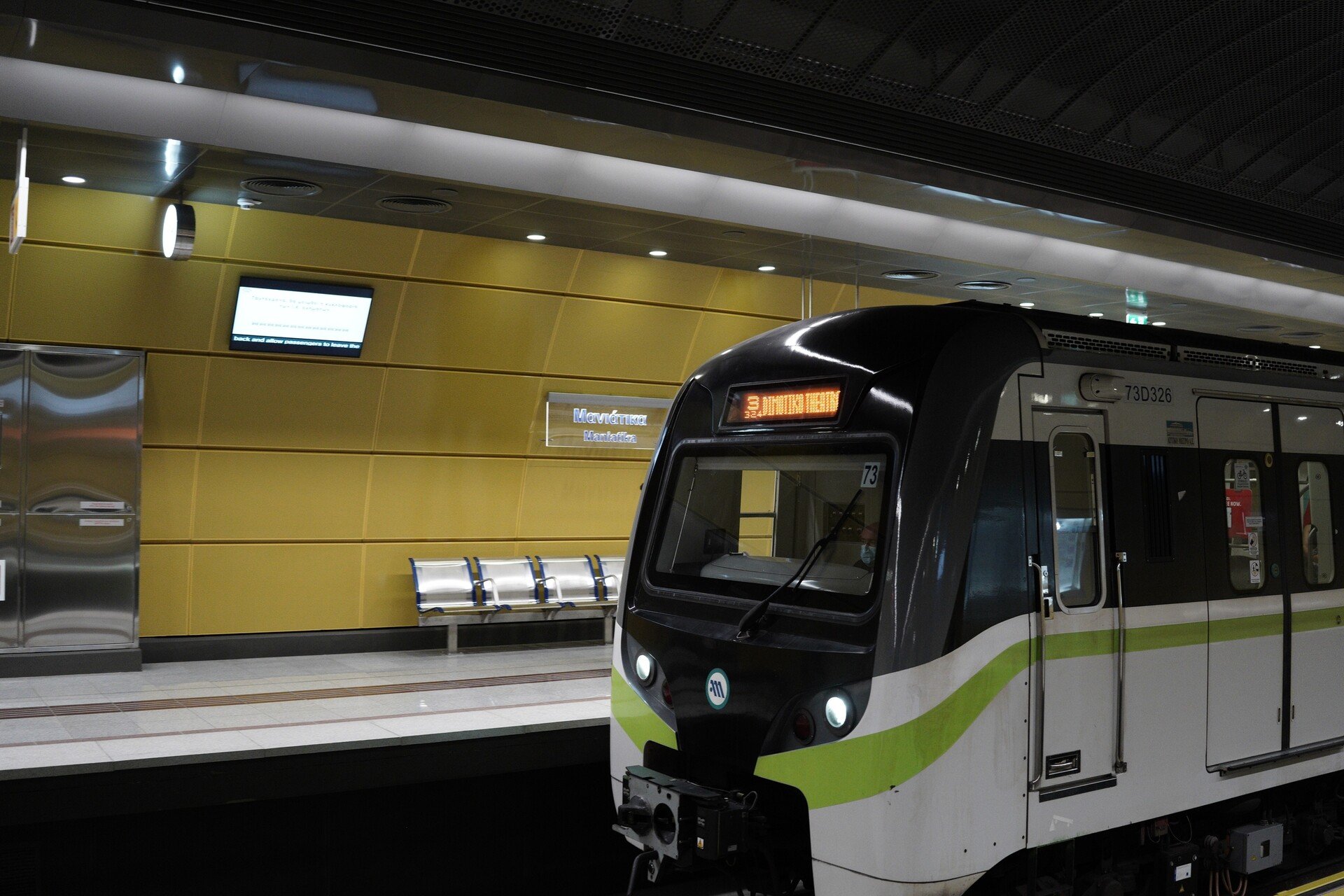 Μέσα Μαζικής Μεταφοράς